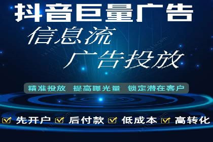 抖音信息流广告的创意制作与执行流程详解